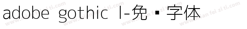 adobe gothic l字体转换